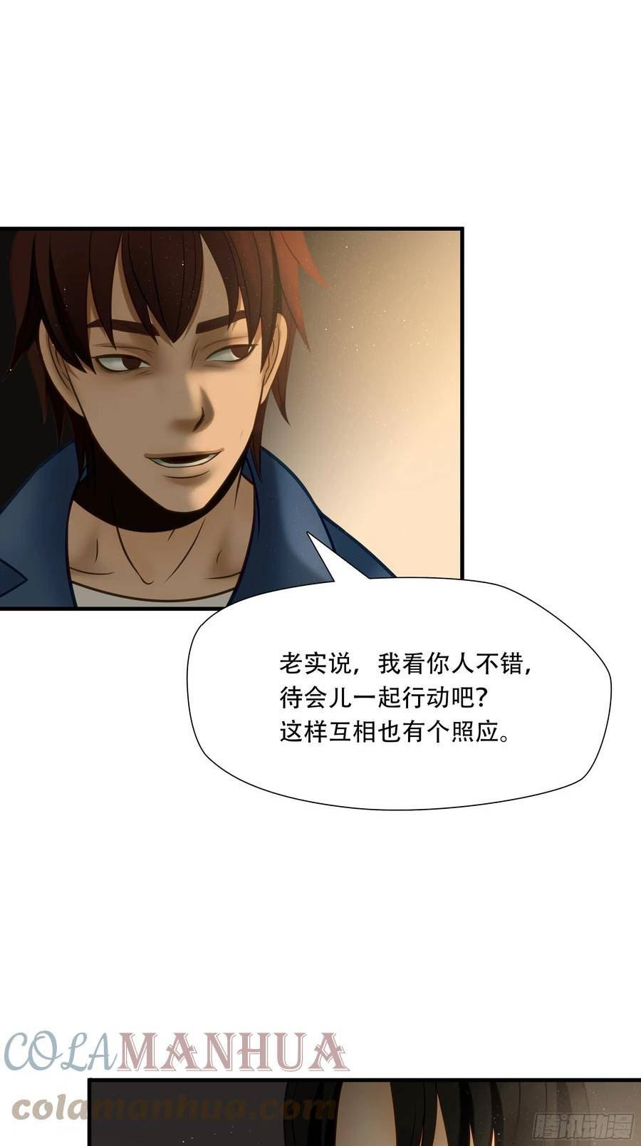 绝境生还小说漫画,第八十二话21图