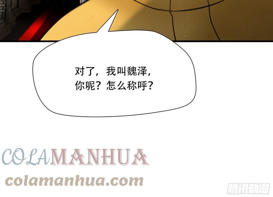 绝境生还小说漫画,第八十二话23图