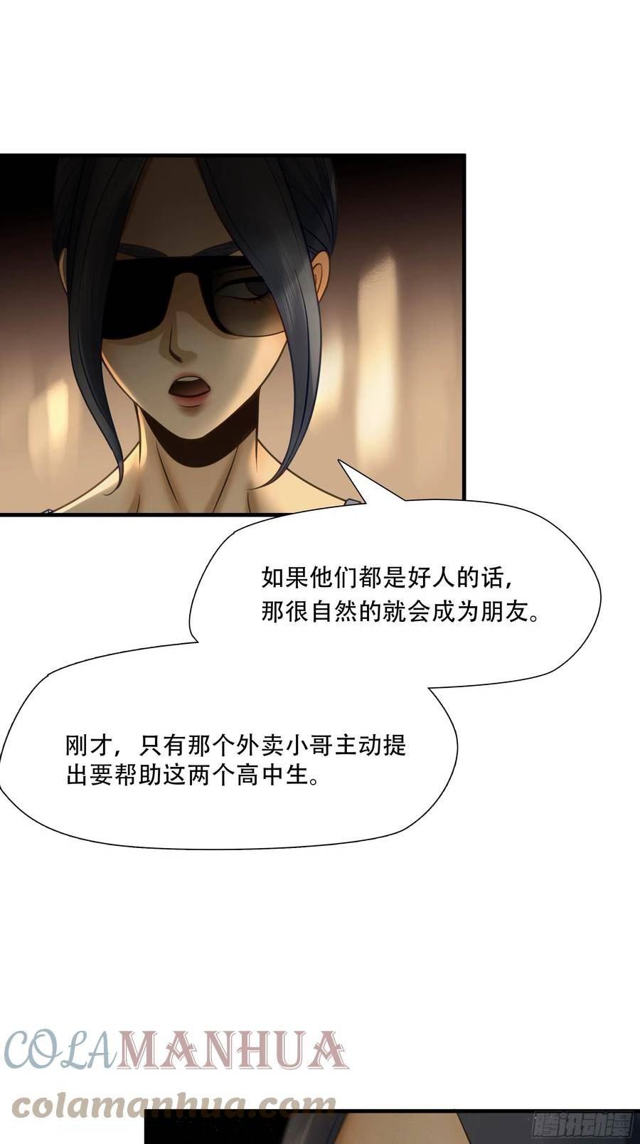 绝境生还小说漫画,第八十二话25图