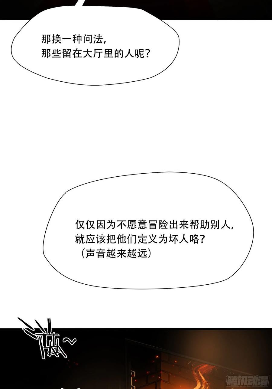 绝境生还小说漫画,第八十二话30图