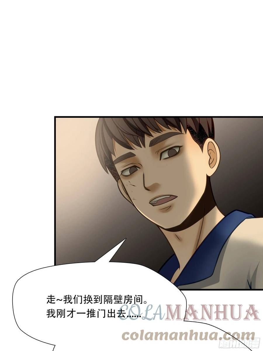 绝境生还小说漫画,第八十三话10图