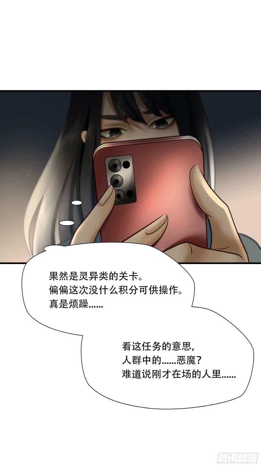 绝境生还小说漫画,第八十三话42图