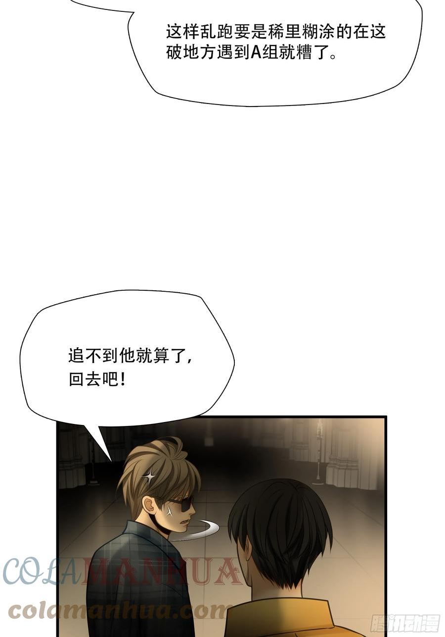 绝境生还小说漫画,第八十四话16图