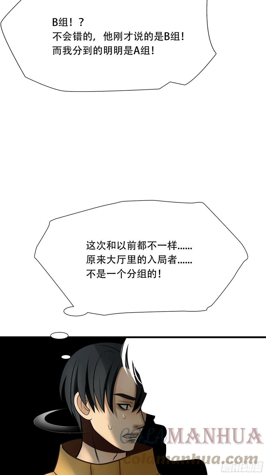 绝境生还小说漫画,第八十四话19图