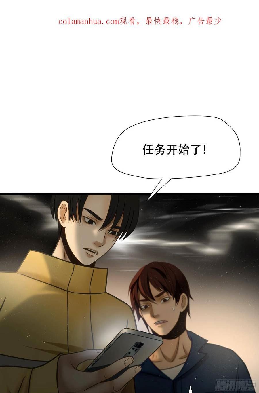 绝境生还小说漫画,第八十四话2图