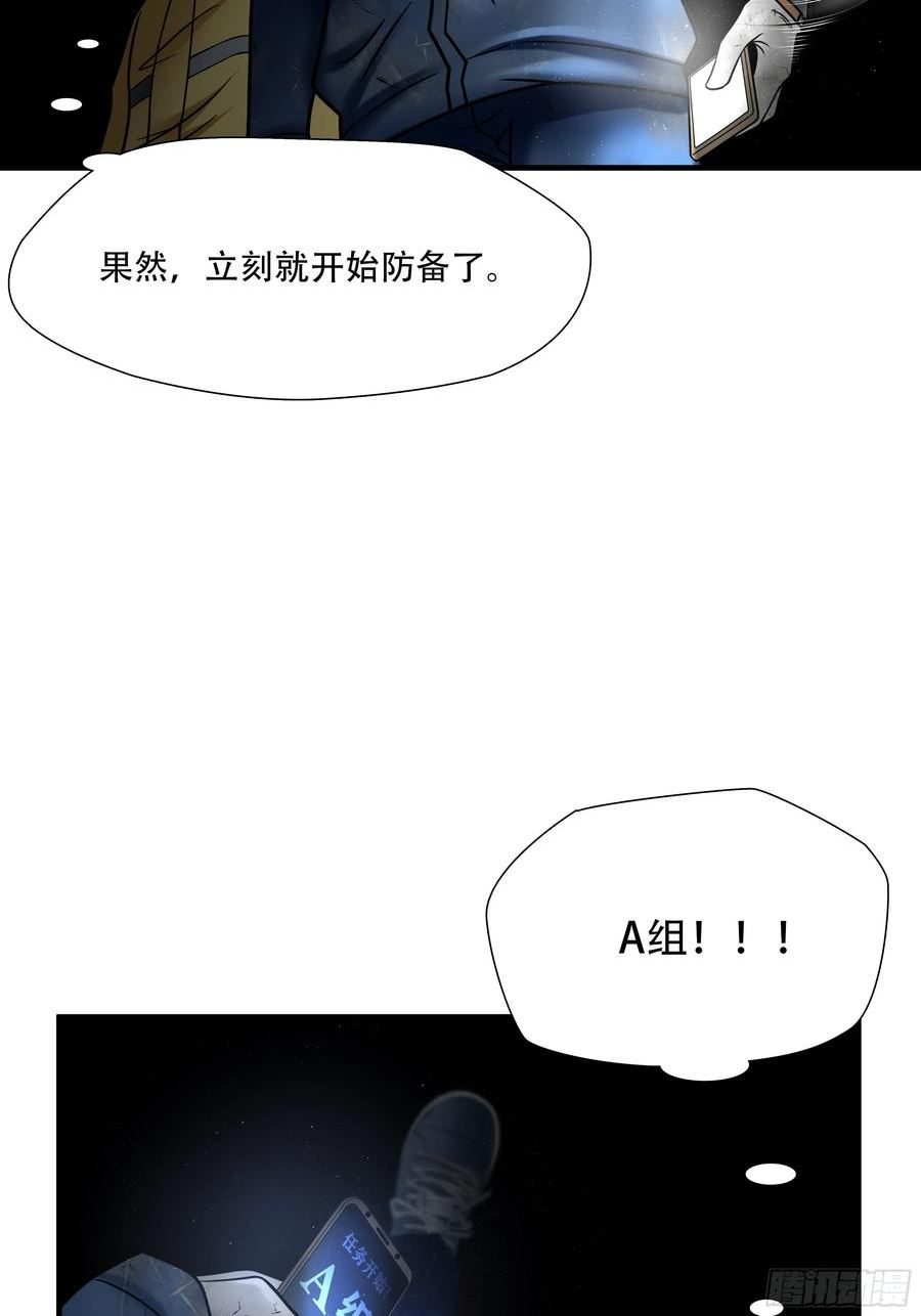 绝境生还小说漫画,第八十四话24图