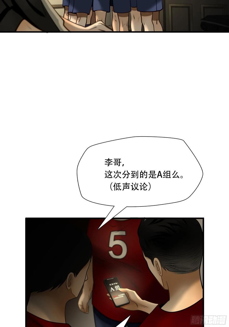 绝境生还小说漫画,第八十四话39图