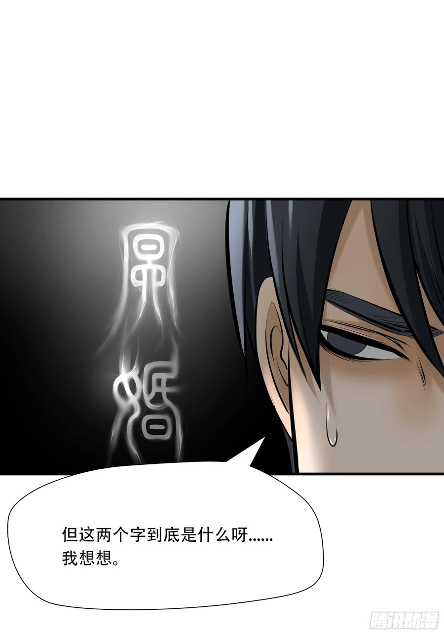 绝境生还小说漫画,第八十八话20图