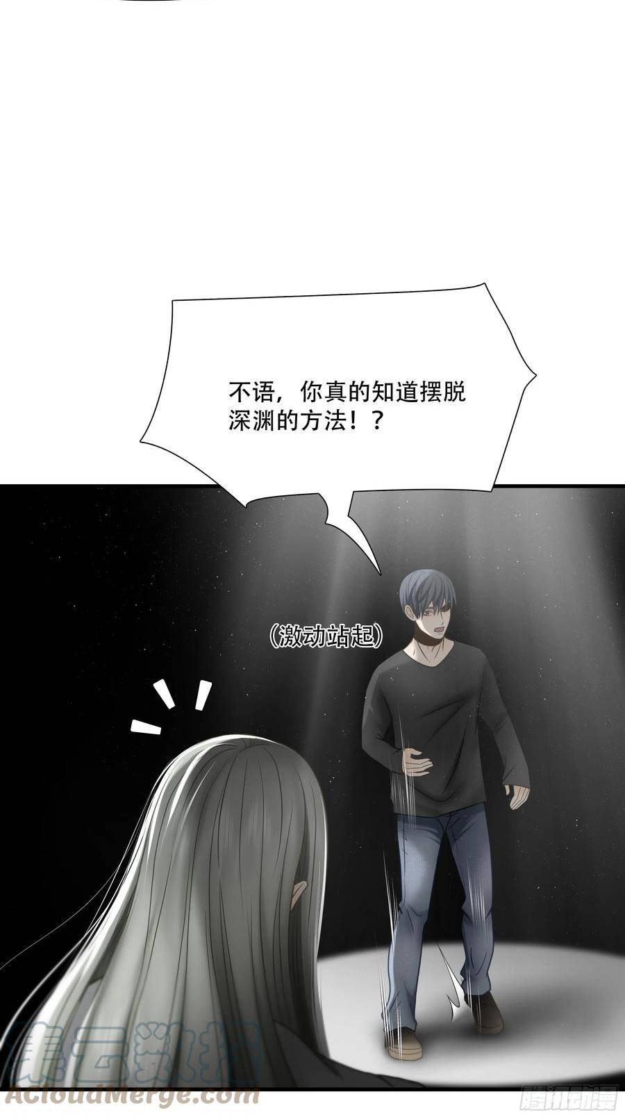 绝境生还小说漫画,第八十八话7图