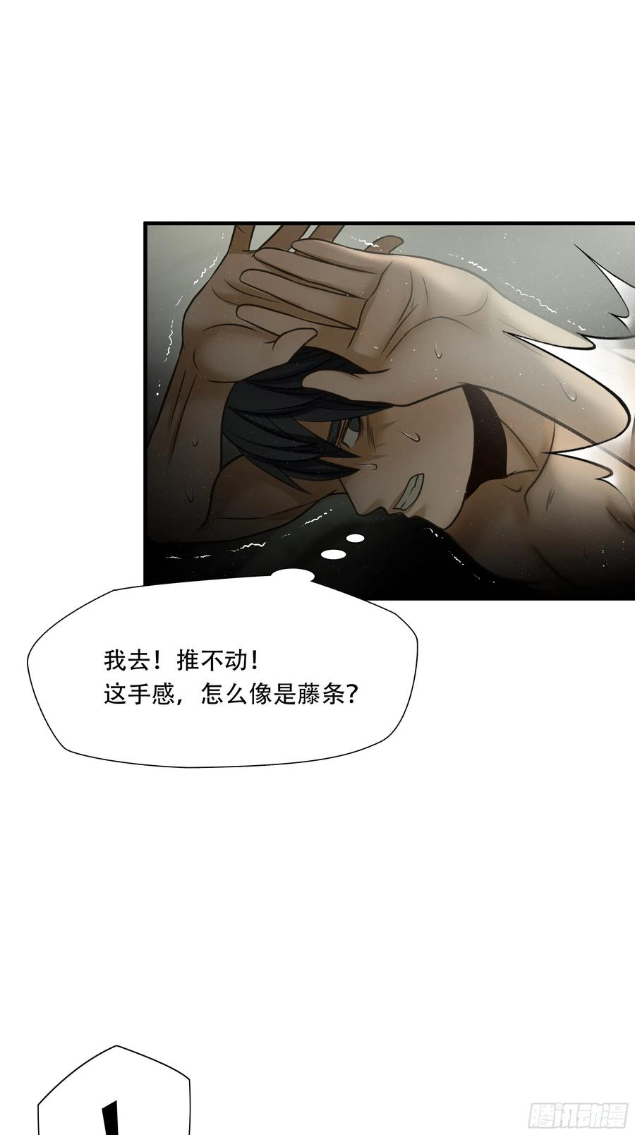 绝境生还漫画,第八十九话11图