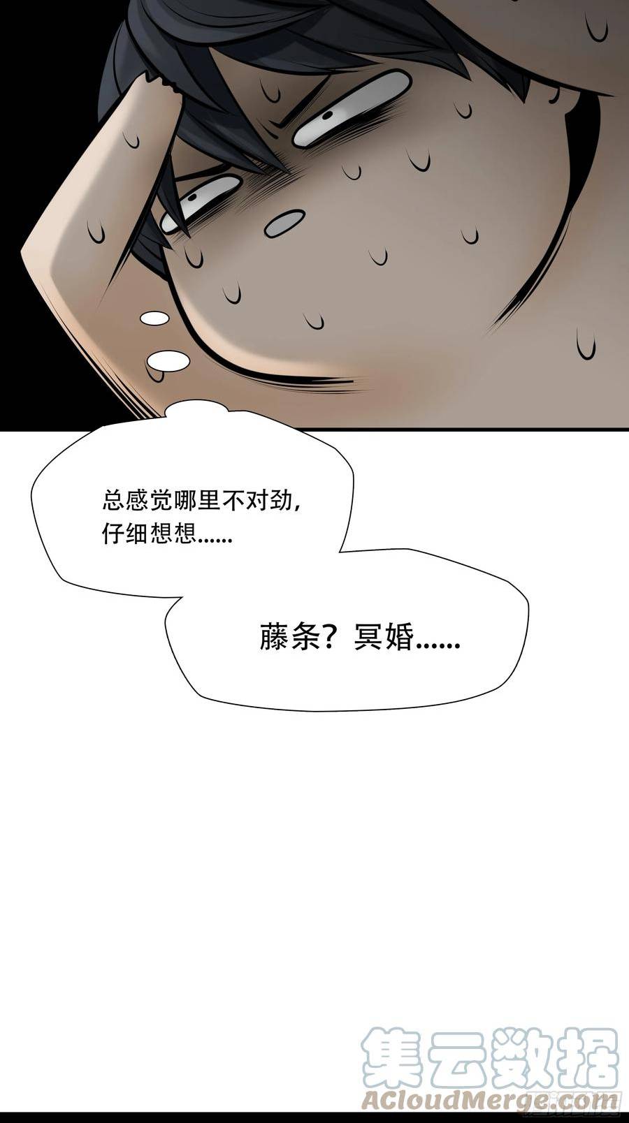 绝境生还漫画,第八十九话13图