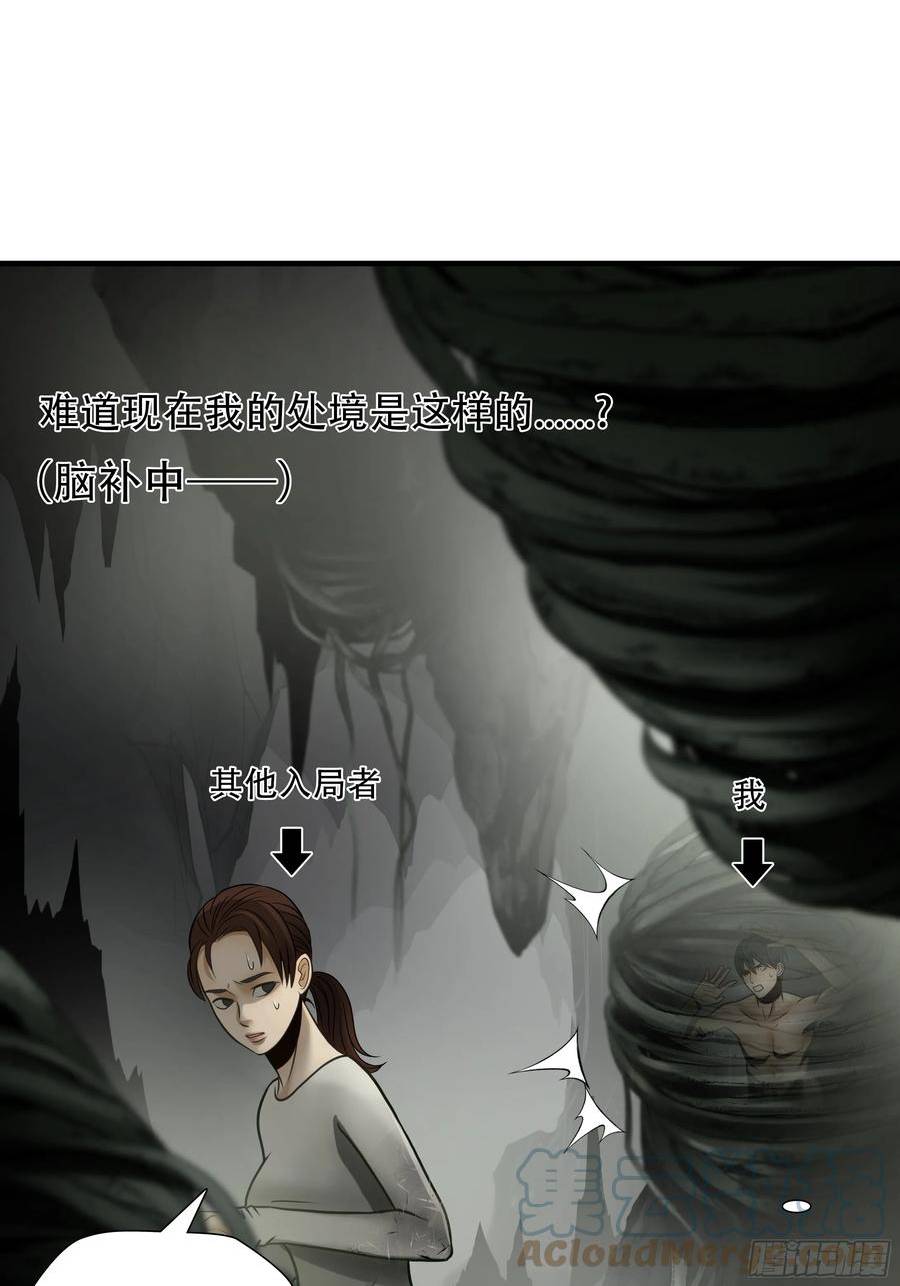 绝境生还漫画,第八十九话16图