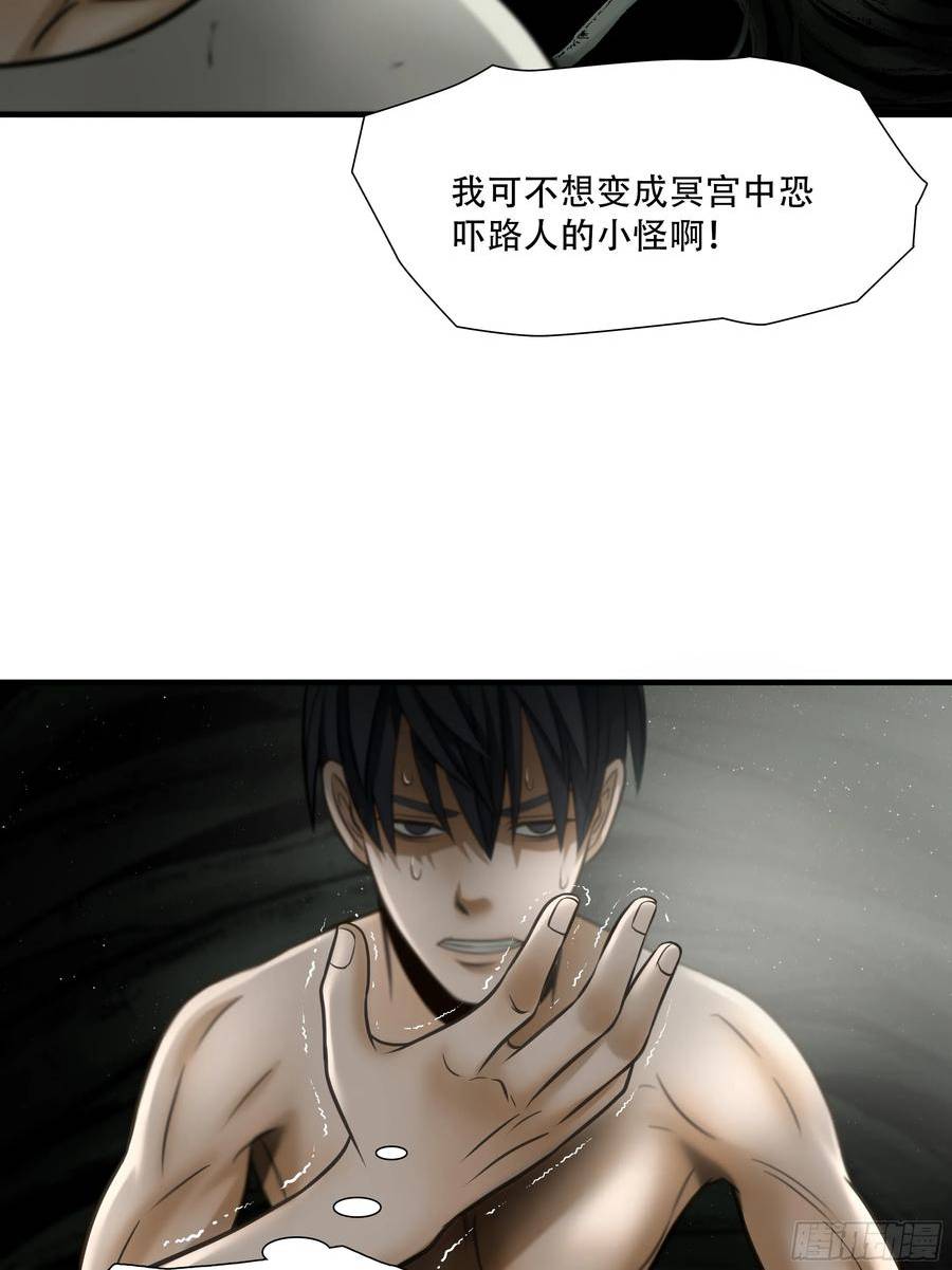 绝境生还漫画,第八十九话24图