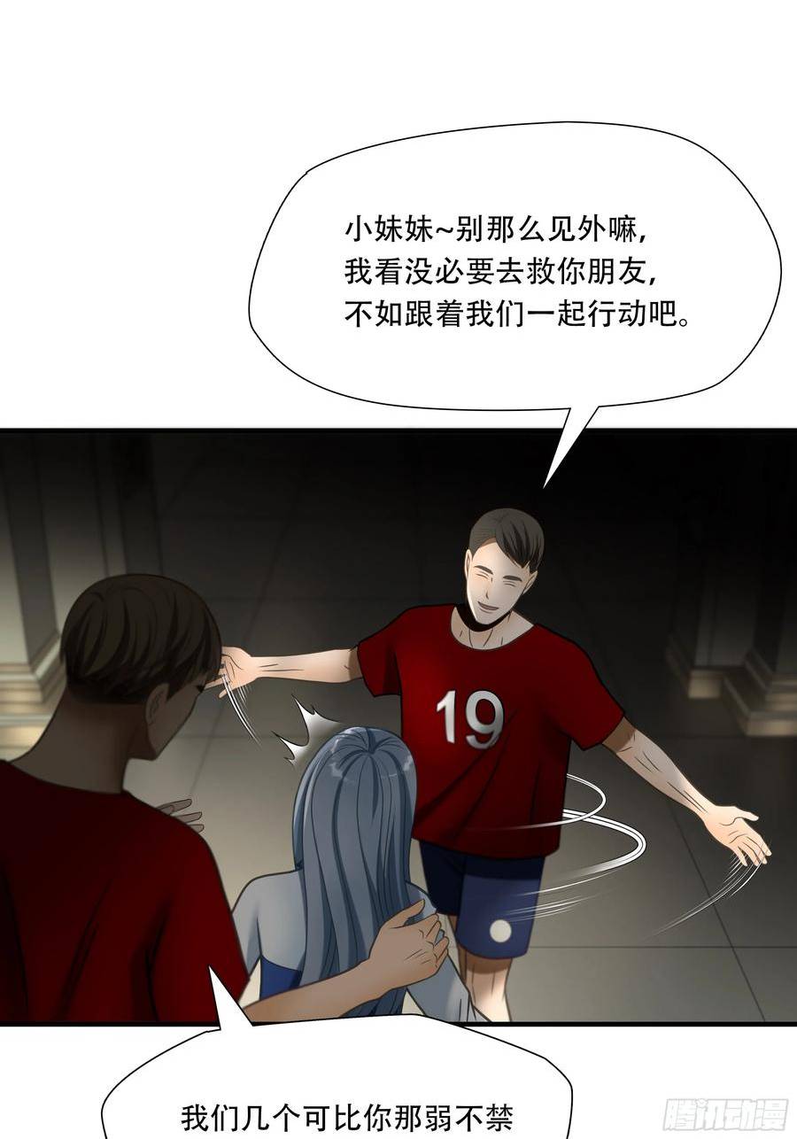 绝境生还漫画,第八十九话36图