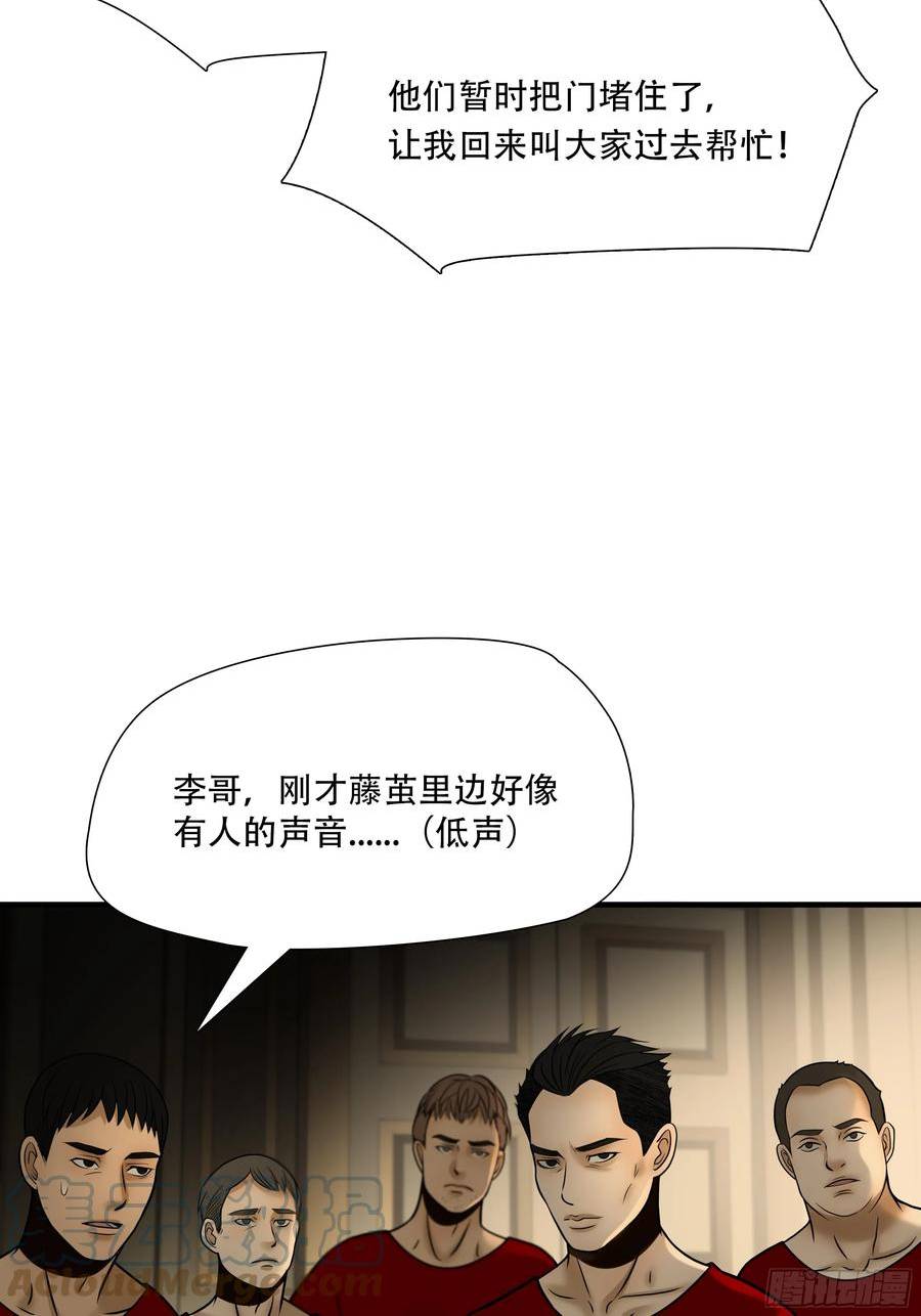 绝境生还漫画,第八十九话4图