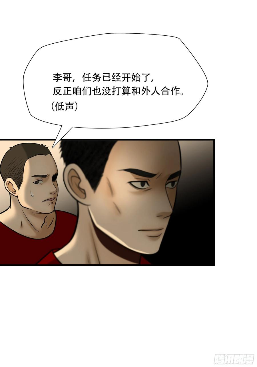 绝境生还漫画,第八十九话6图