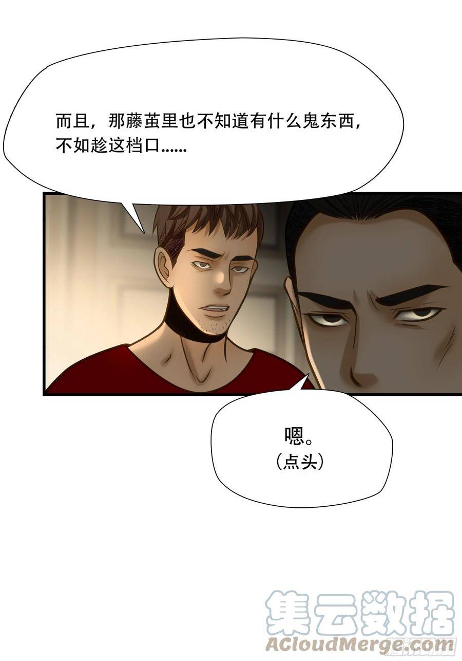 绝境生还漫画,第八十九话7图