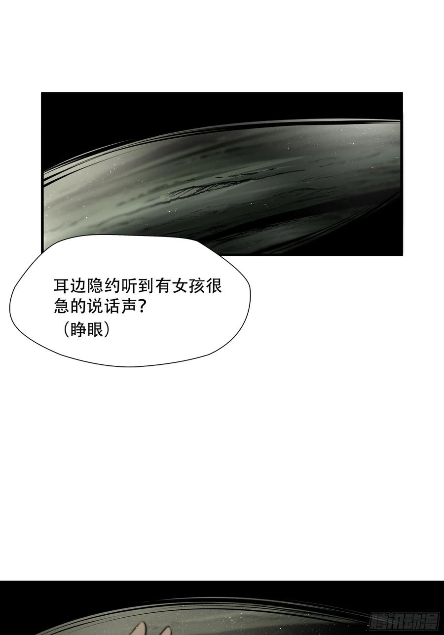 绝境生还漫画,第八十九话8图