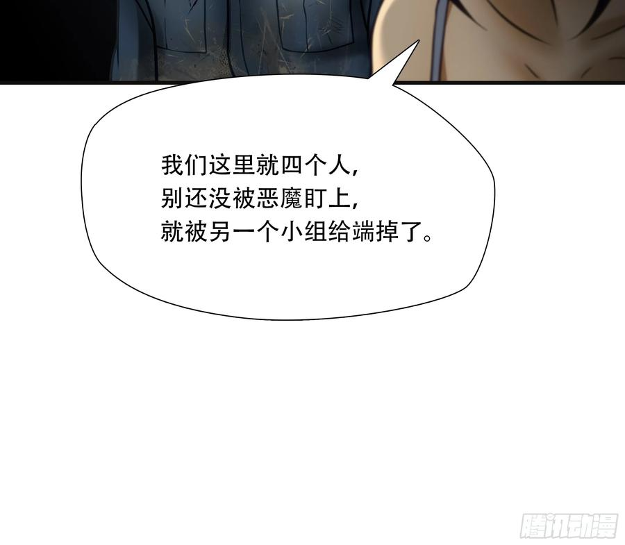 绝境生还漫画,第九十话12图