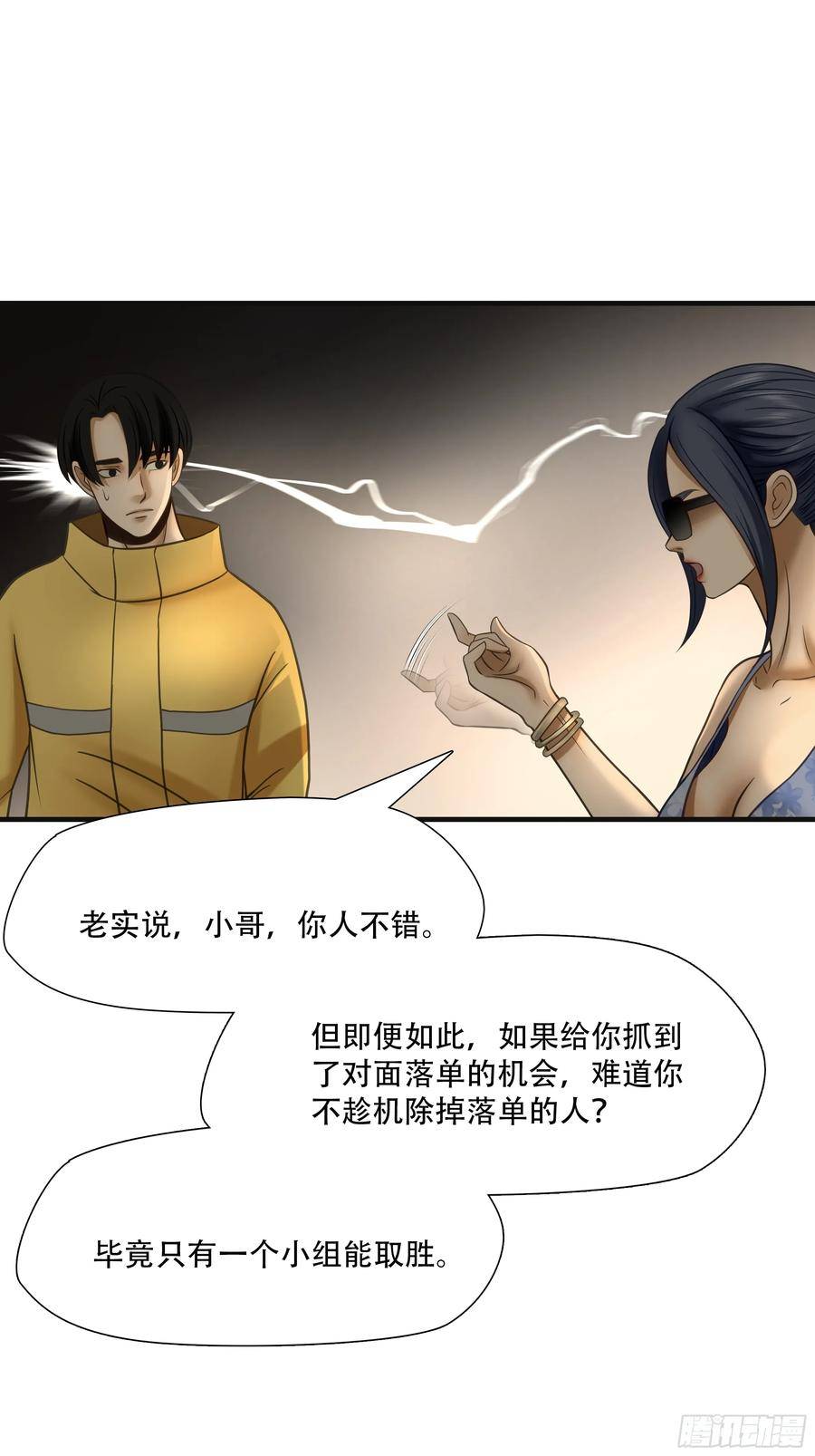 绝境生还漫画,第九十话14图