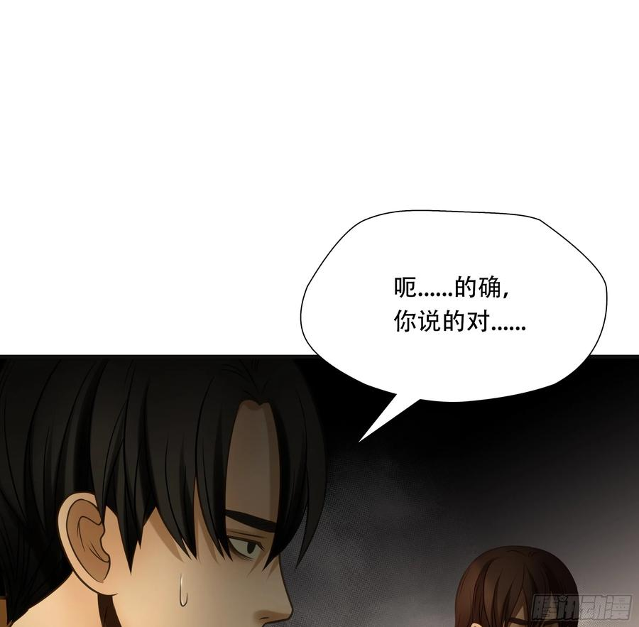 绝境生还漫画,第九十话15图