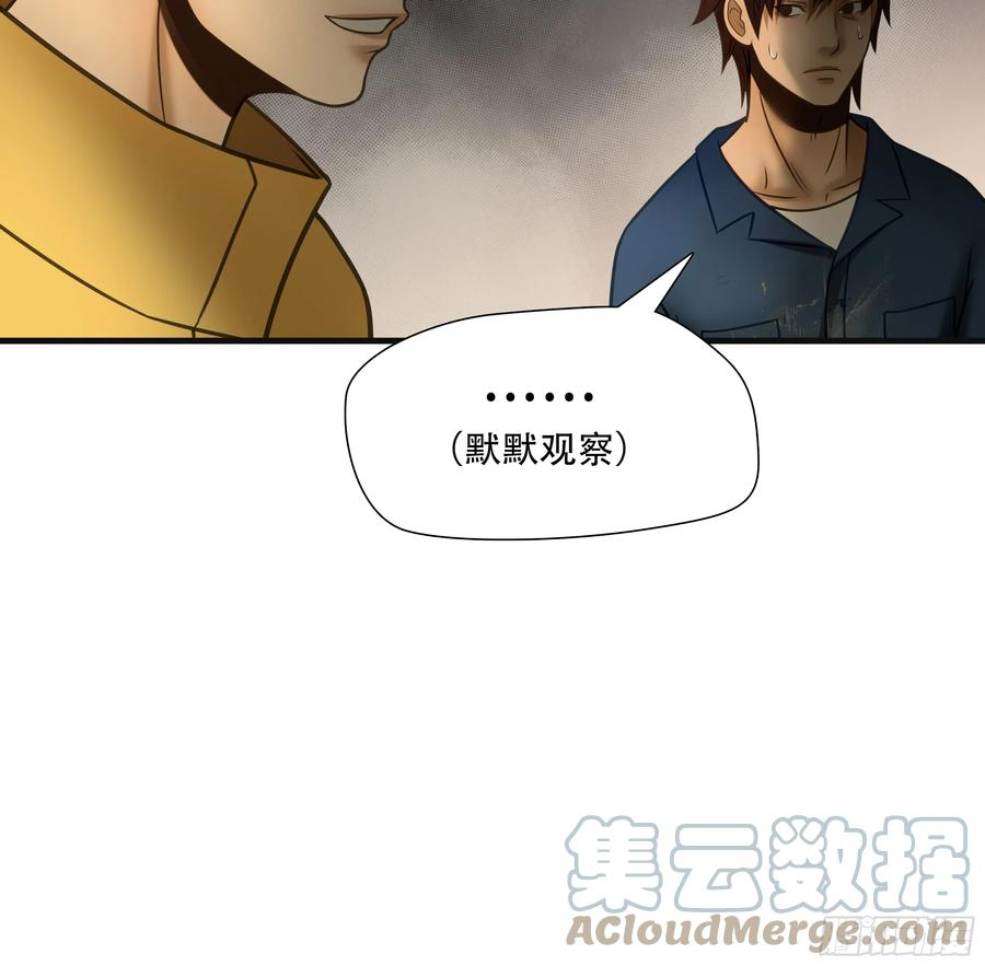 绝境生还漫画,第九十话16图