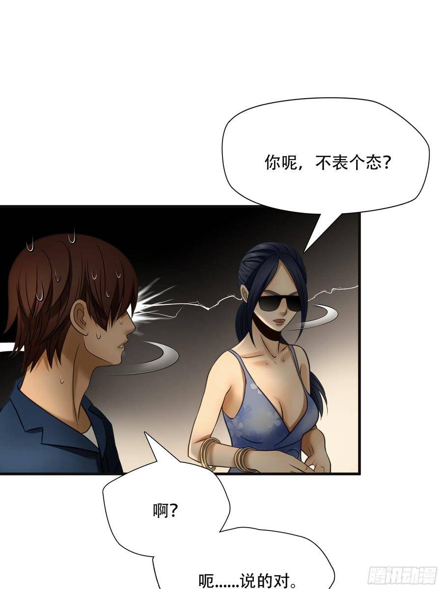 绝境生还漫画,第九十话17图