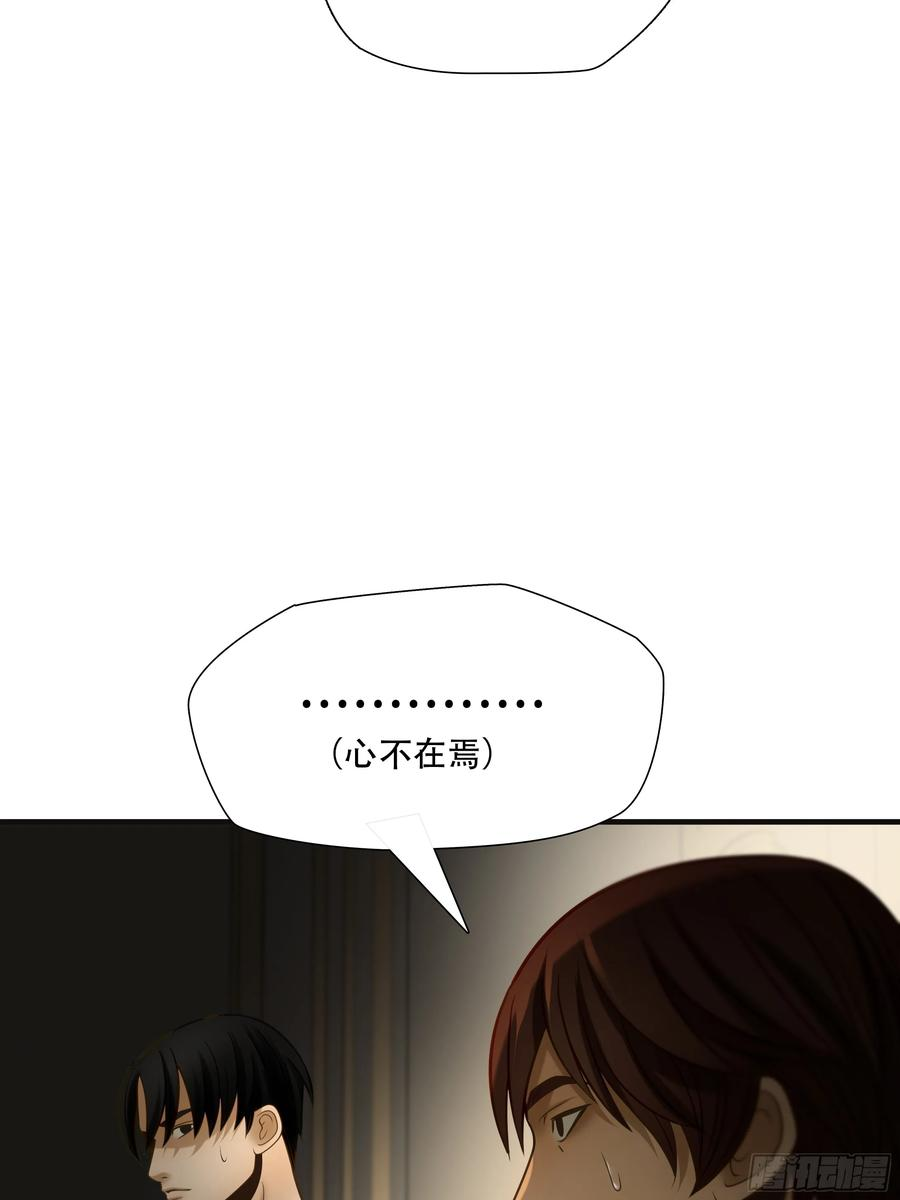 绝境生还漫画,第九十话18图