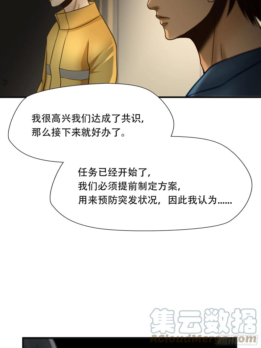 绝境生还漫画,第九十话19图