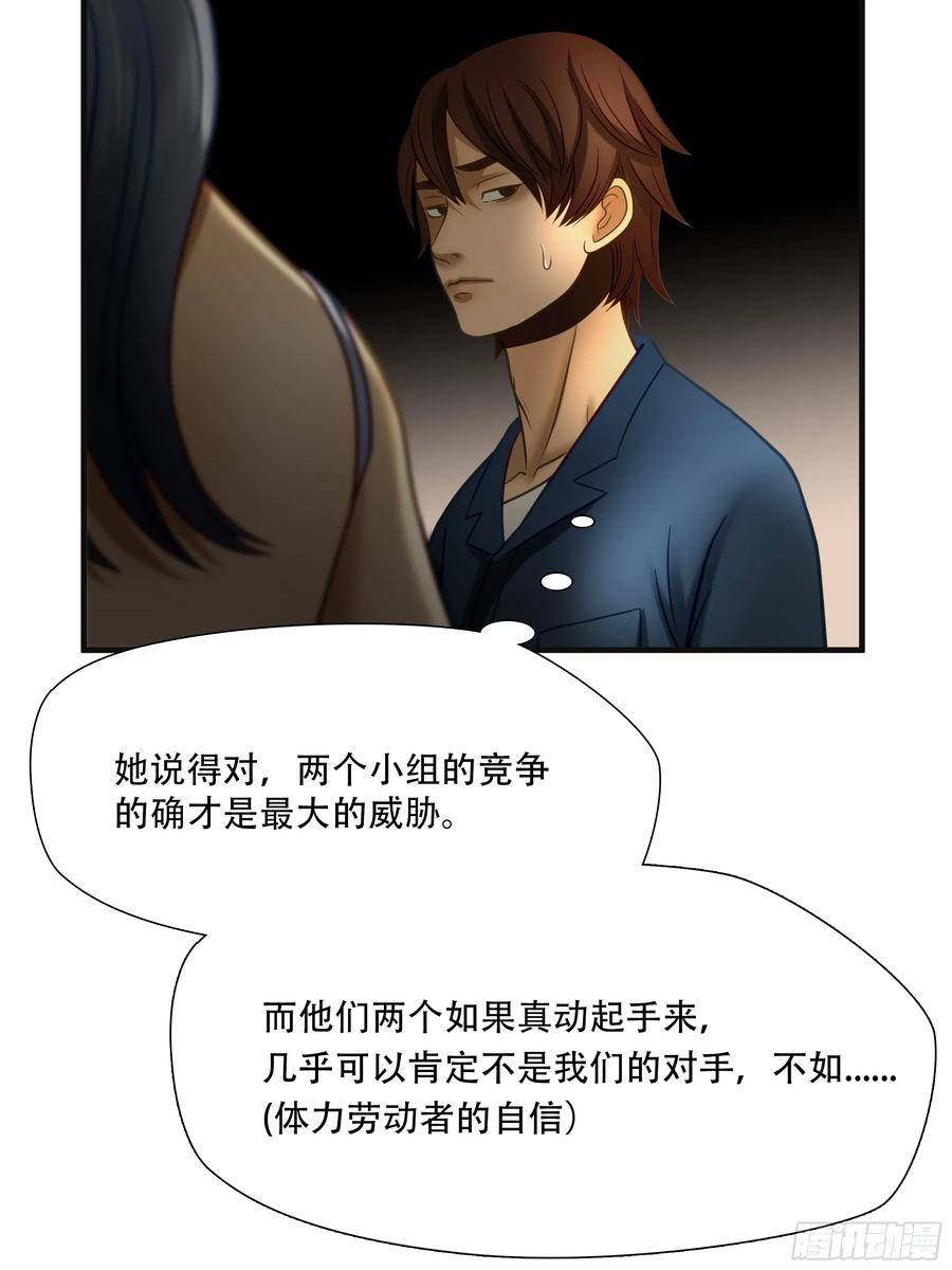 绝境生还漫画,第九十话20图