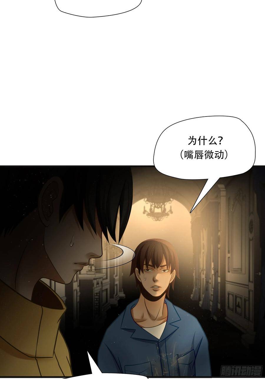 绝境生还漫画,第九十话24图