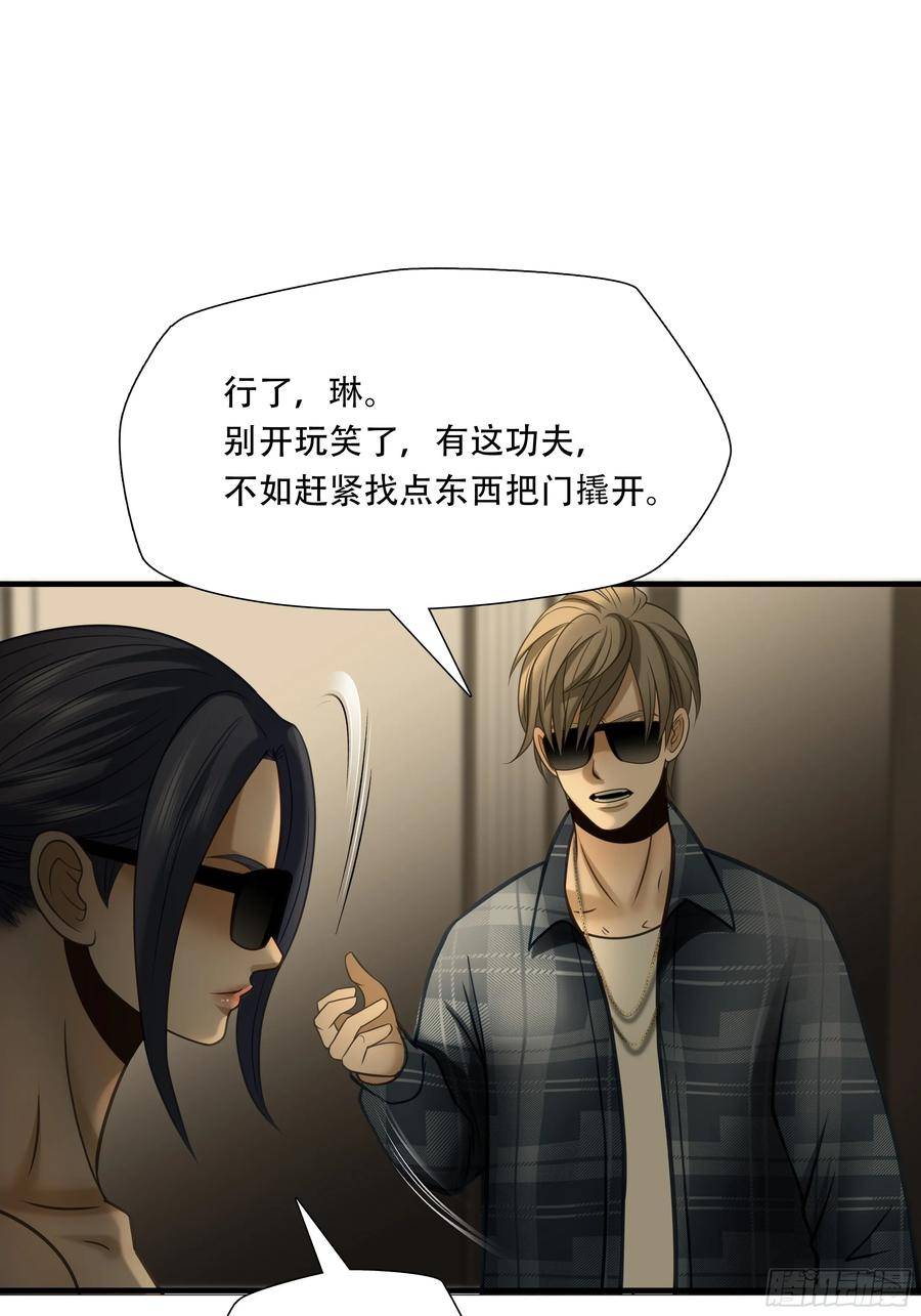 绝境生还漫画,第九十话29图