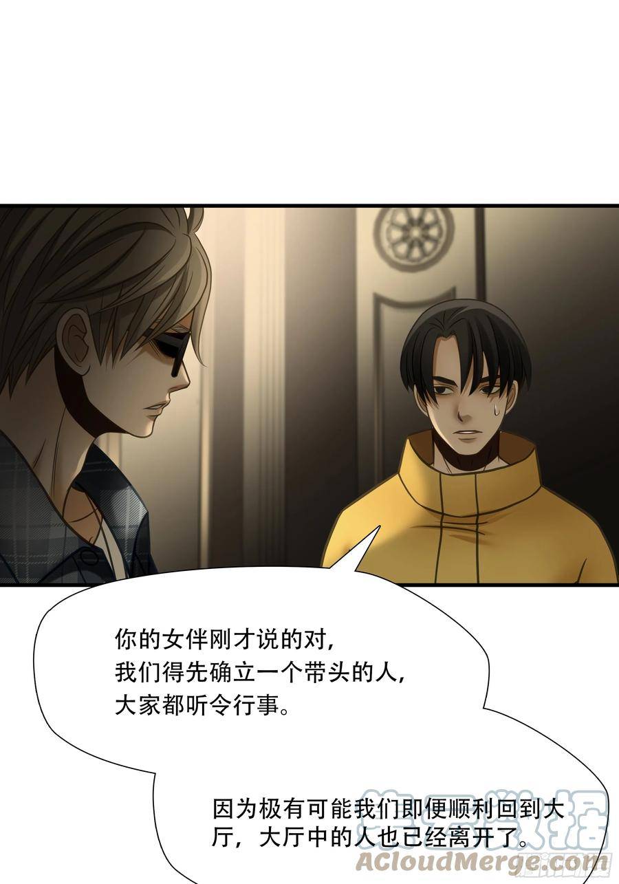 绝境生还漫画,第九十话31图