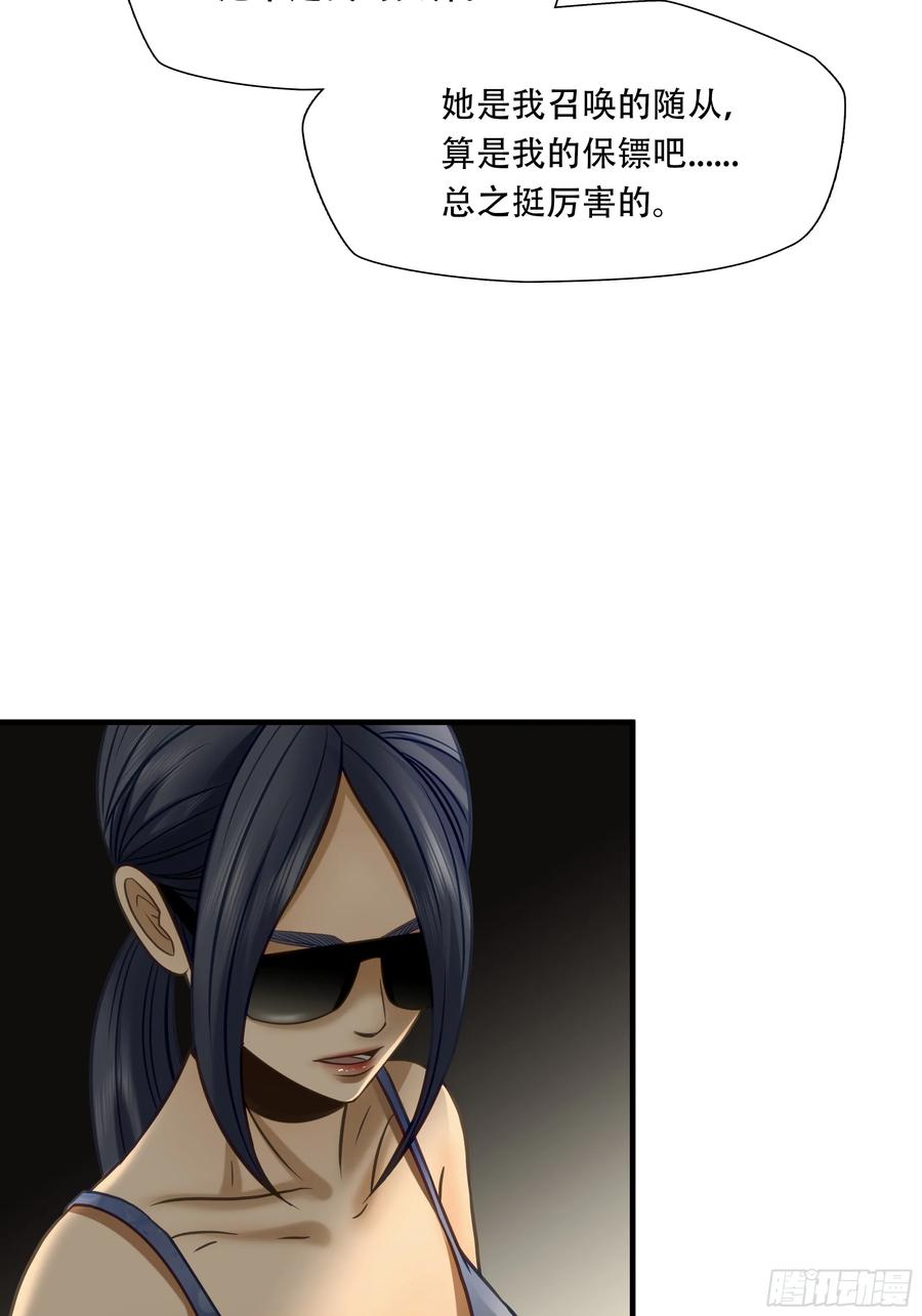 绝境生还漫画,第九十话33图