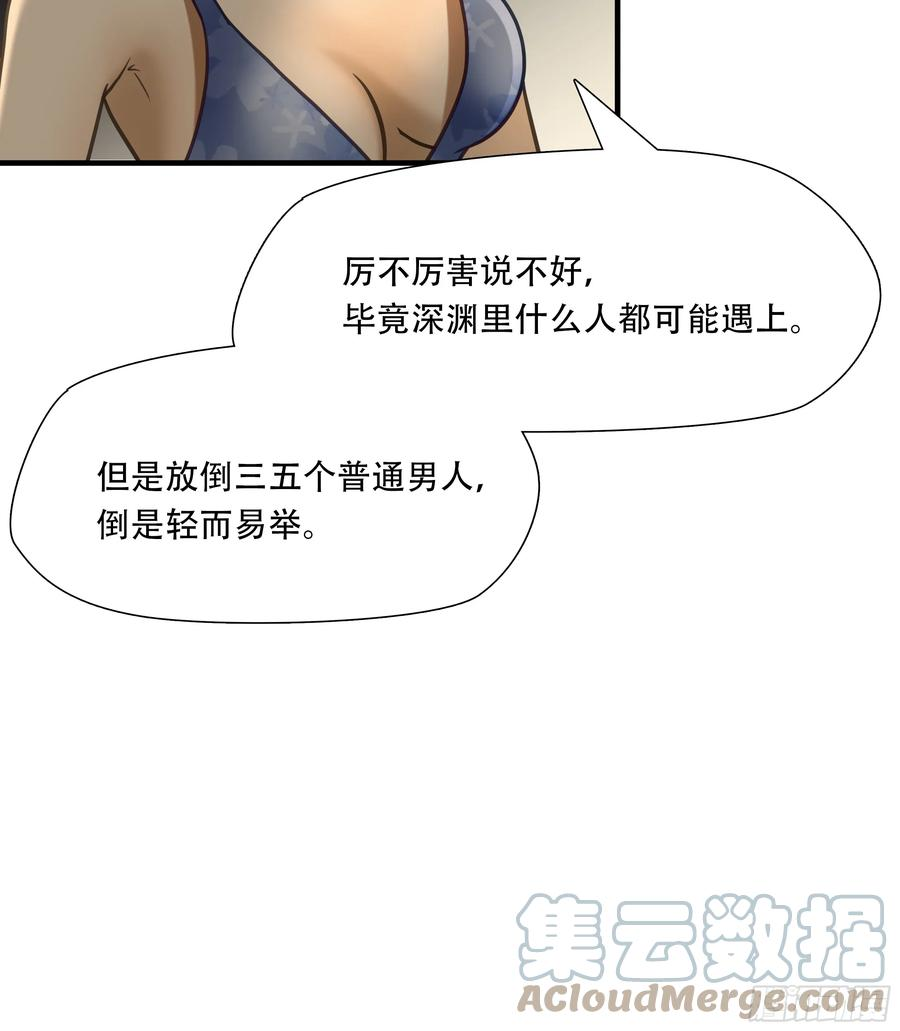 绝境生还漫画,第九十话34图