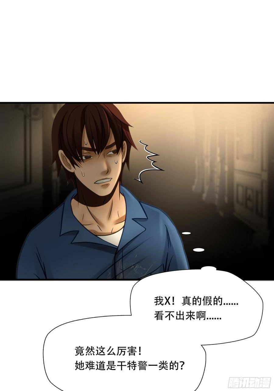 绝境生还漫画,第九十话35图