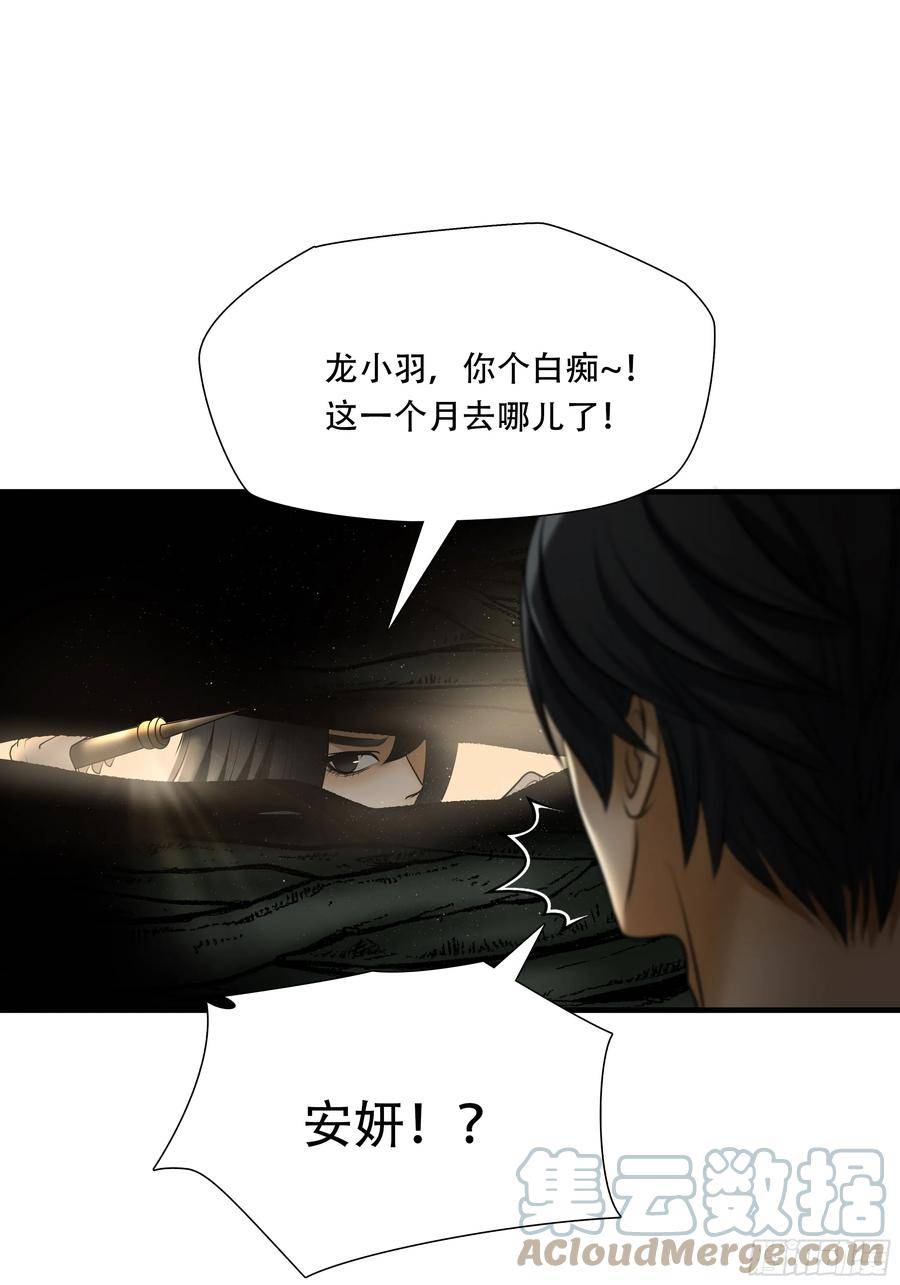 绝境生还漫画,第九十话43图