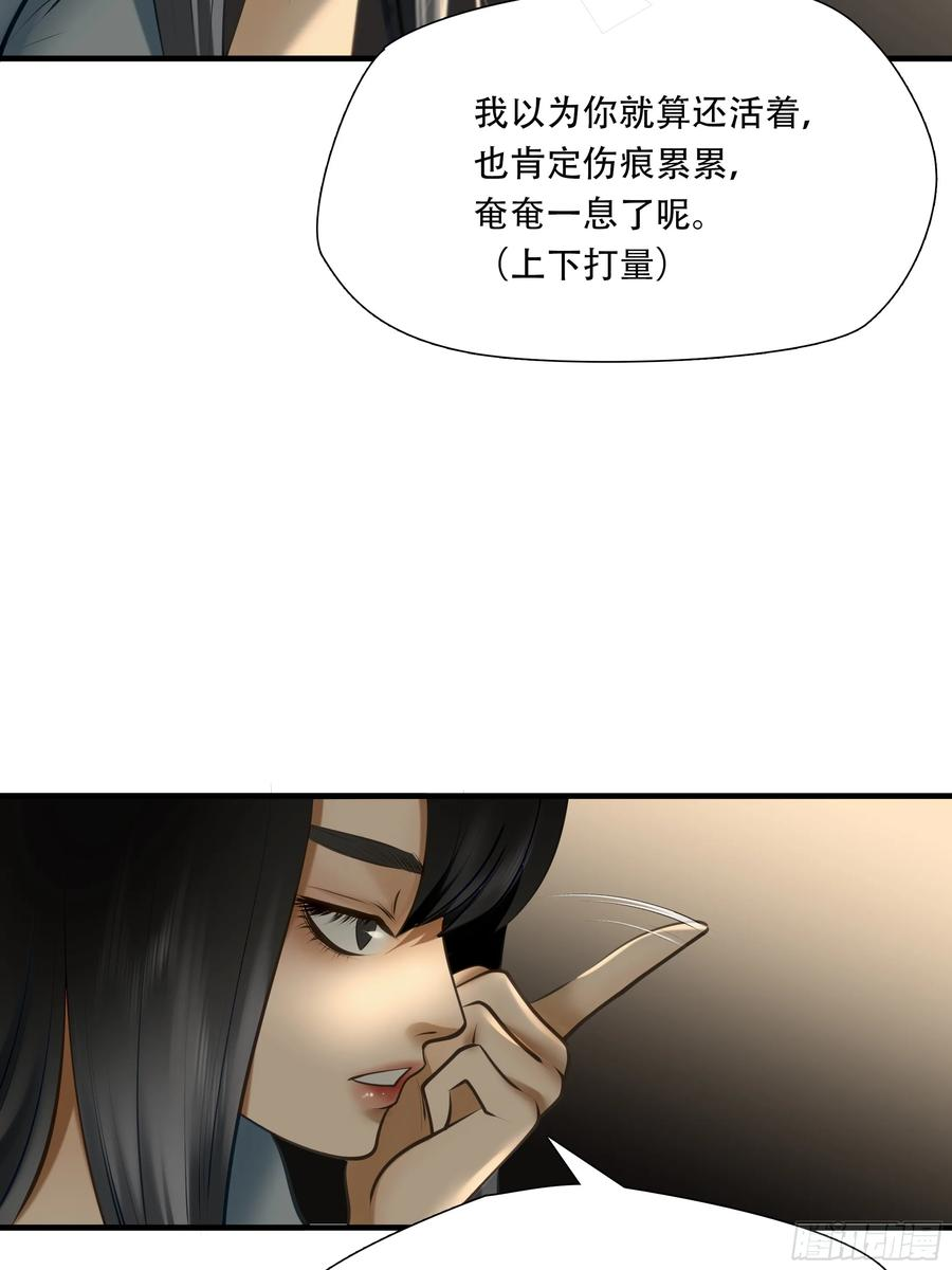 绝境生还小说名漫画,第九十一话12图