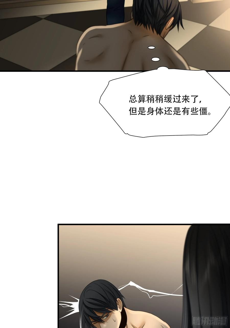 绝境生还小说名漫画,第九十一话15图