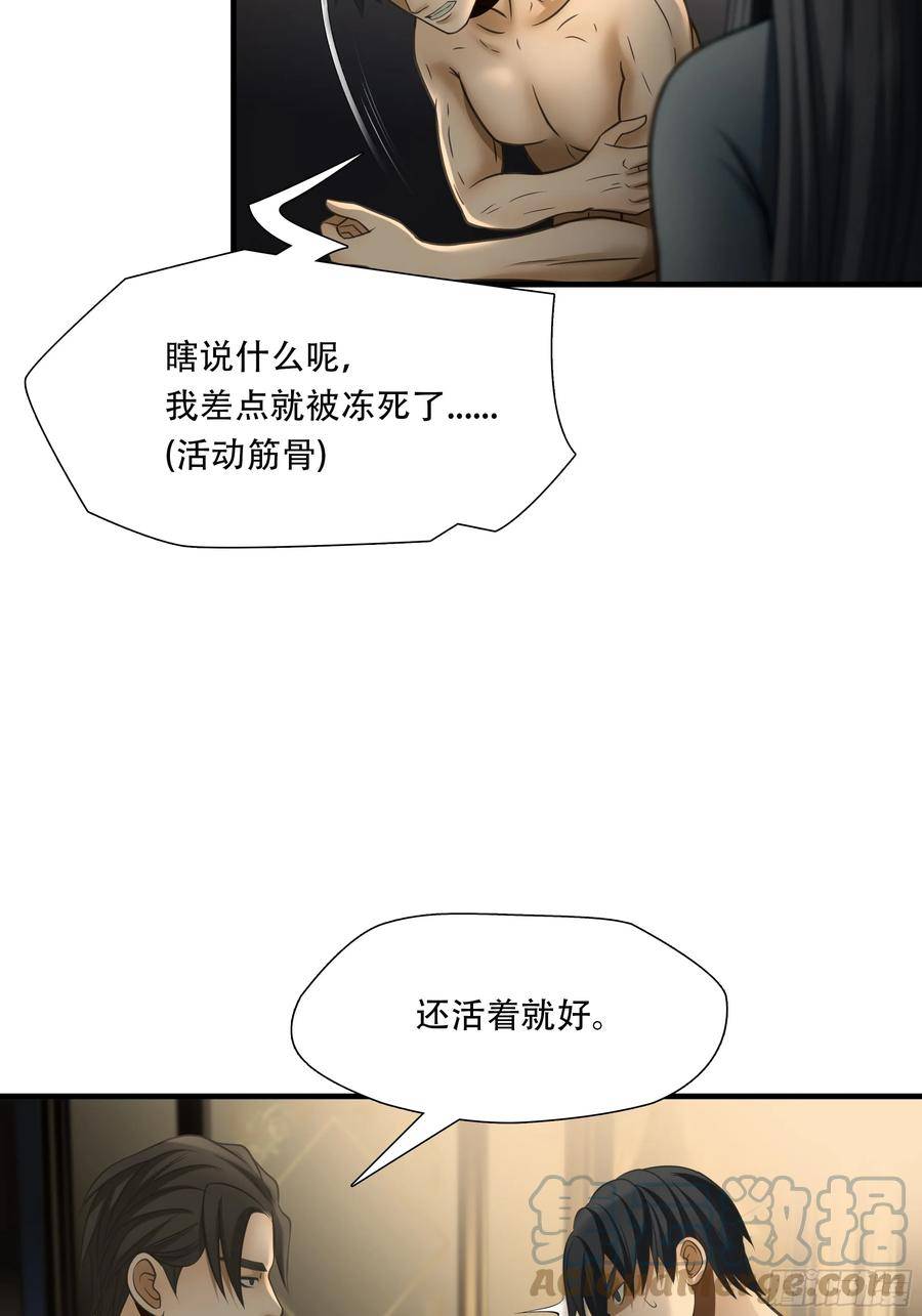 绝境生还小说名漫画,第九十一话16图