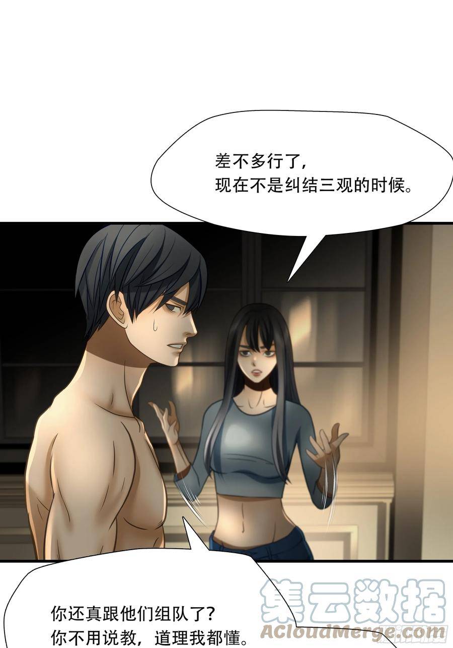 绝境生还小说名漫画,第九十一话22图