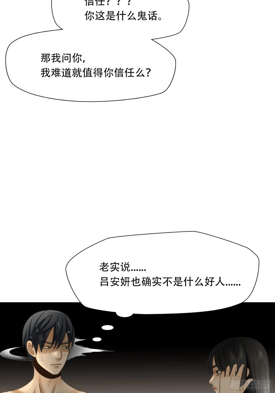 绝境生还小说名漫画,第九十一话24图