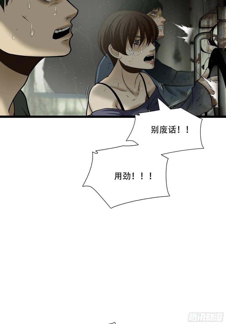 绝境生还全集解说漫画,第五十六话24图