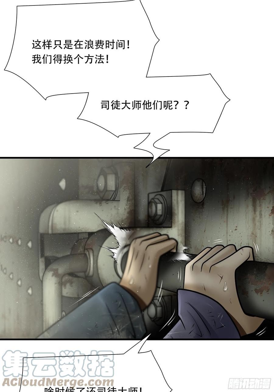 绝境生还全集解说漫画,第五十六话25图