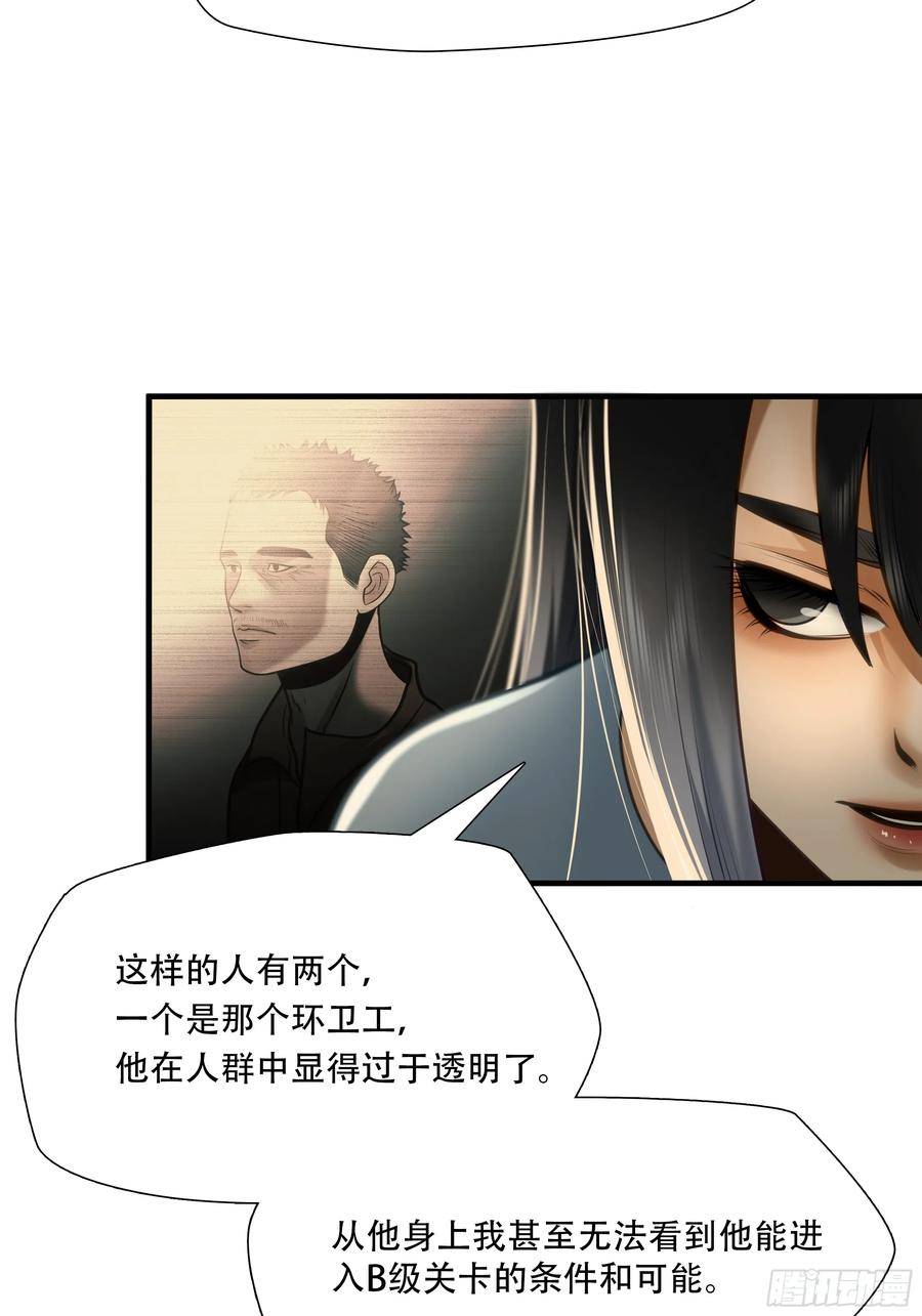 绝境生还全集解说漫画,第九十二话30图