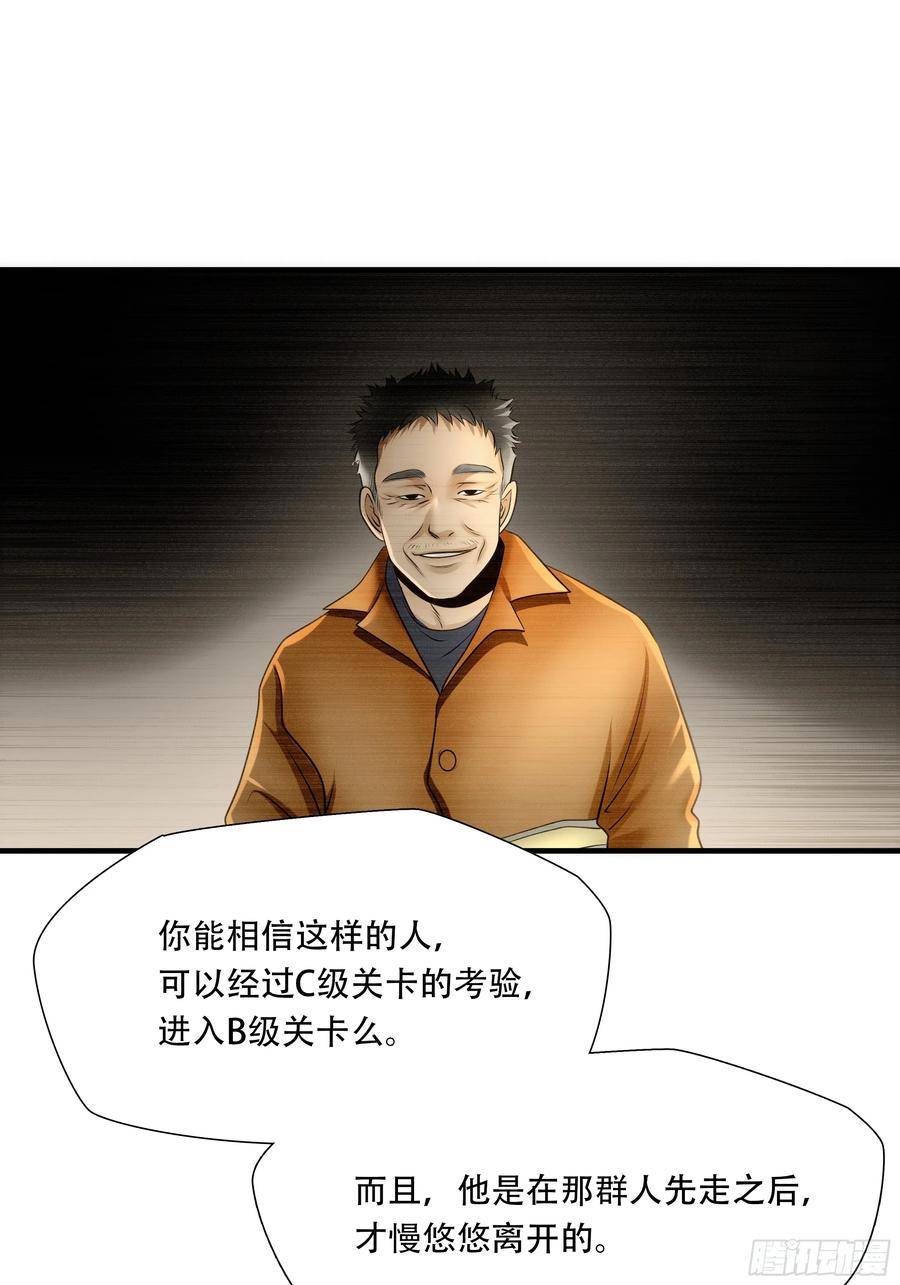 绝境生还全集解说漫画,第九十二话33图