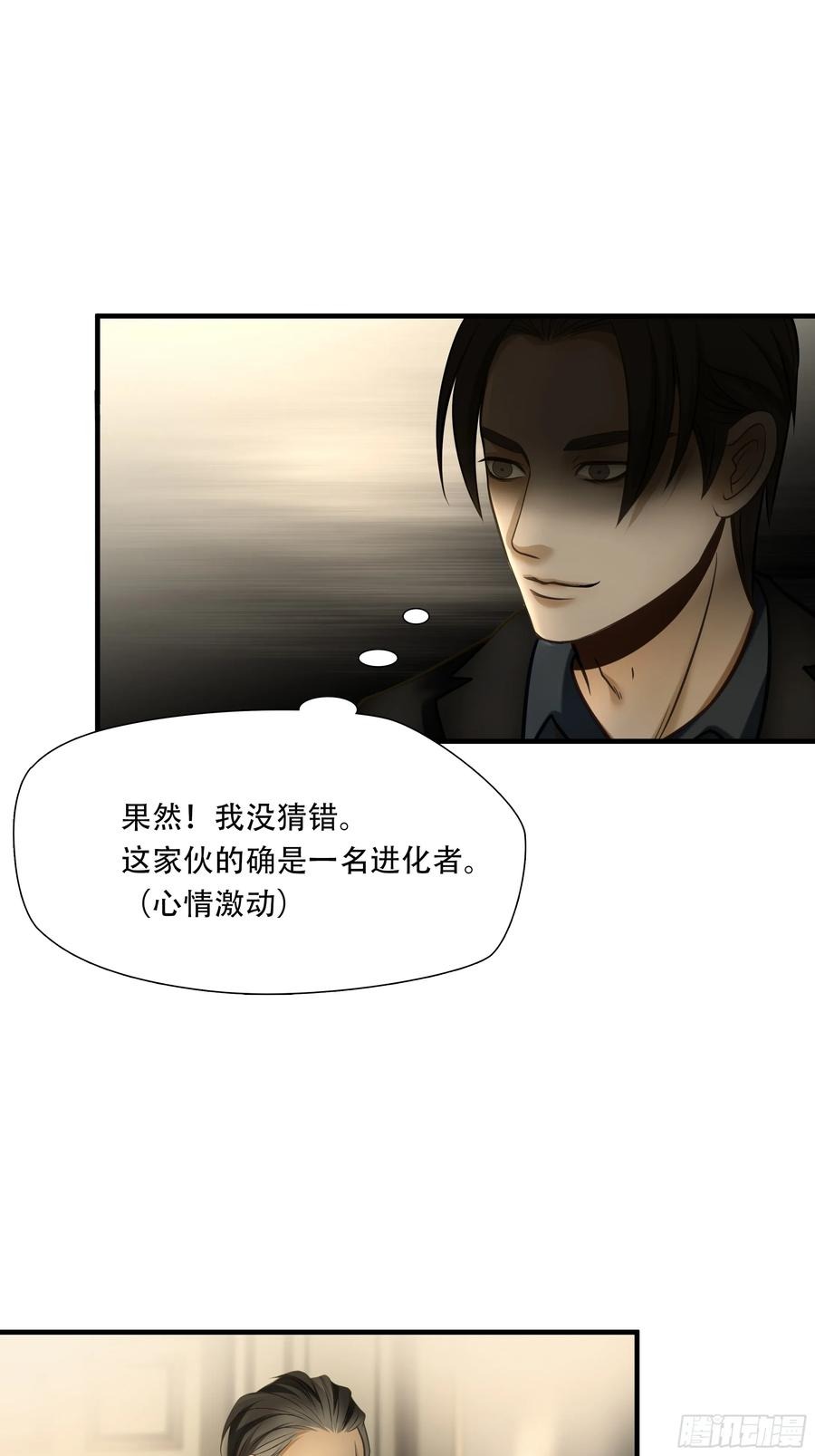 绝境生还全集解说漫画,第九十二话6图