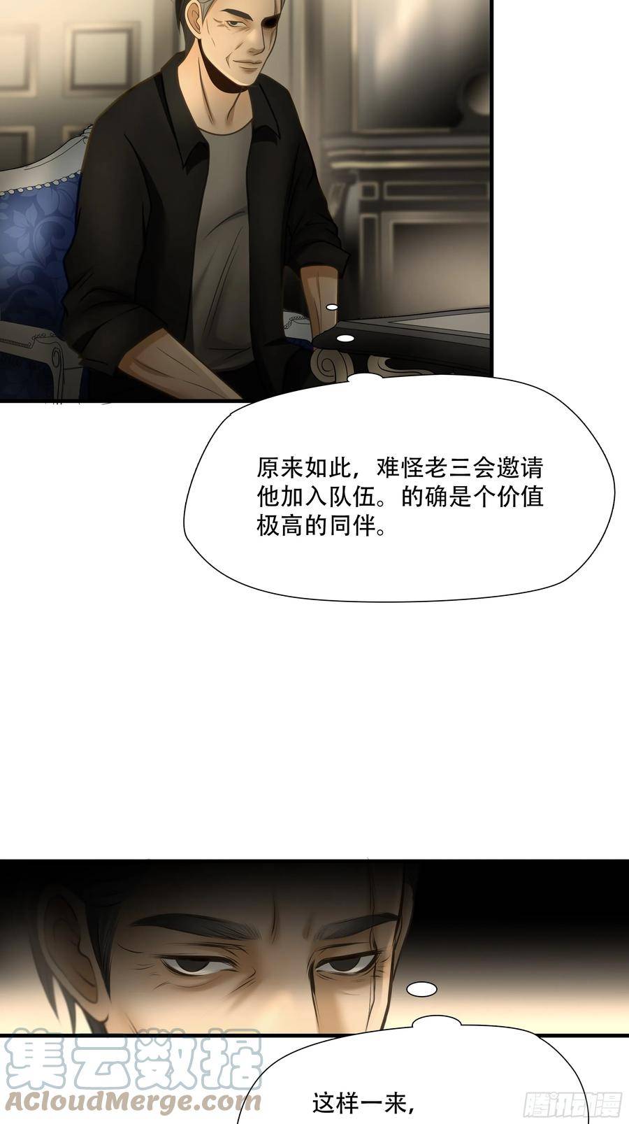 绝境生还全集解说漫画,第九十二话7图