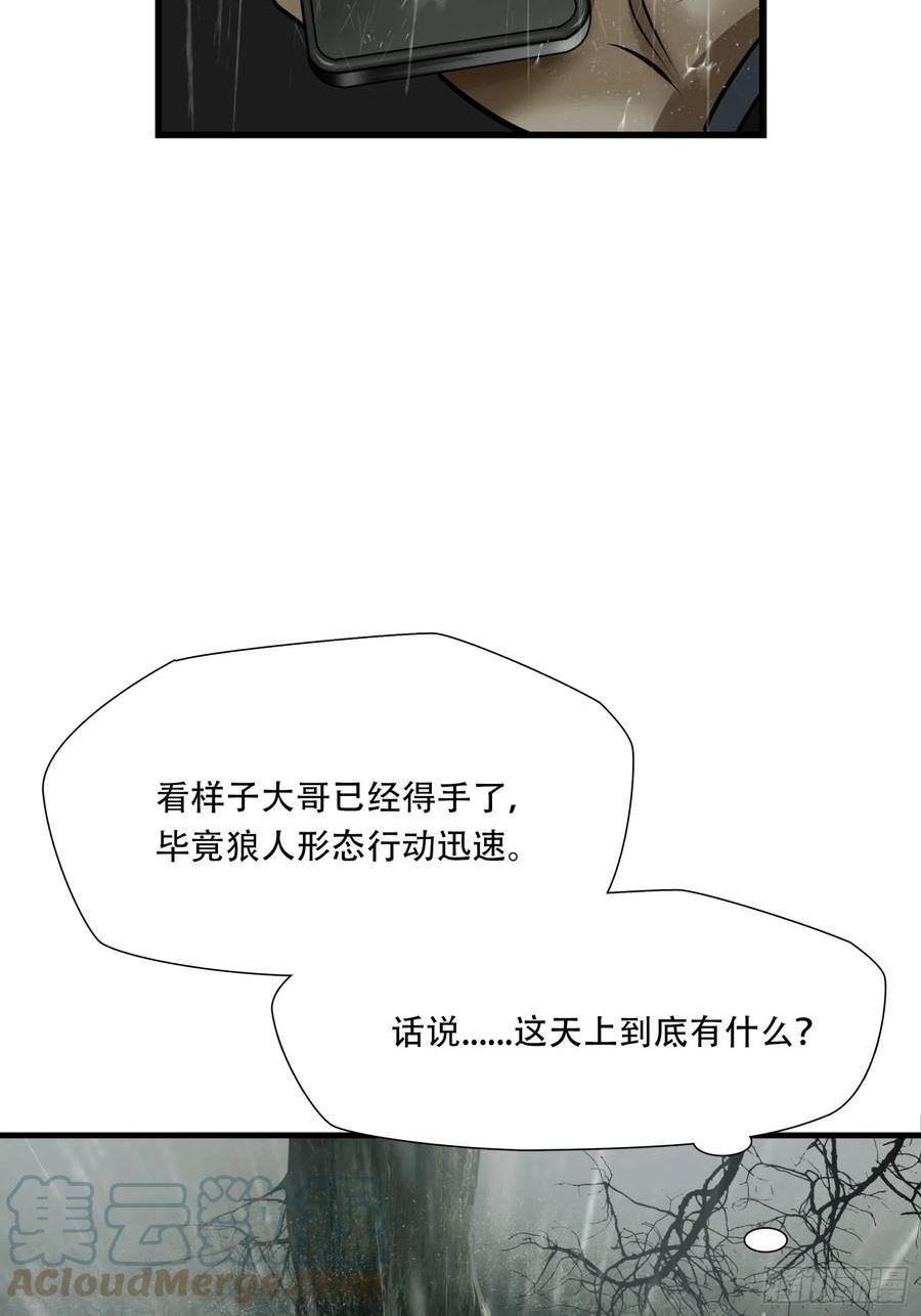 绝境生还小说漫画,第五十八话31图