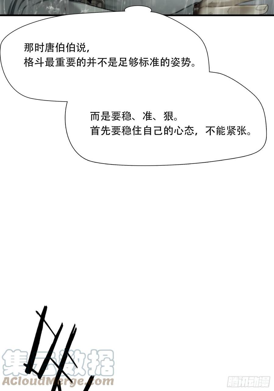 绝境生还小说漫画,第五十八话4图